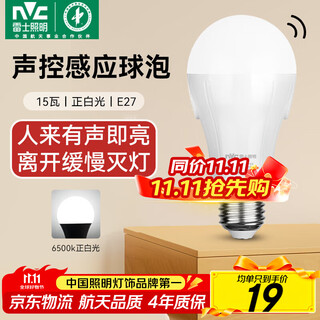 Nvc (nvc) light bulb voice-activated induction bulb e27 screw light source property corridor induction led bulb 15w white light e27 voice-activated induction light