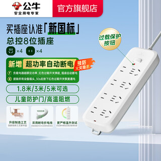 公牛（BULL）安全插座插排【五孔*4+两孔*4】B5440新国标超功率自动断电保护 接线板拖线板电插板 【总控1.8米】超功率保护