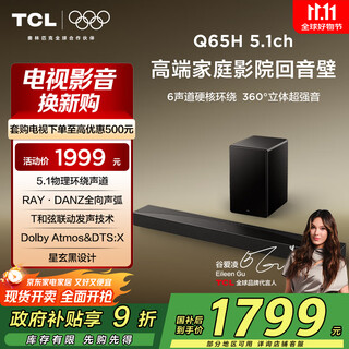 Tcl sound wall q65h 5.1 physical surround channel omnidirectional sound arc t chord dolby atmos dts x home theater tv bluetooth smart speaker