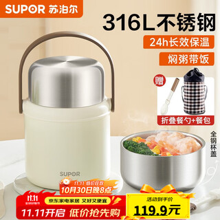 Supor stew beaker 316 stainless steel vacuum insulated stew pot for students and office workers stew porridge with rice and spoon insulation bucket 316 stainless steel lotus seed white 800ml