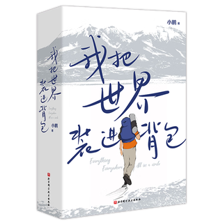 Xinhua genuine i put the world in a backpack travel map