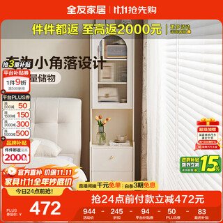 全友家居 现代简约奶油风加高落地床头边柜卧室收纳储物小柜子书柜