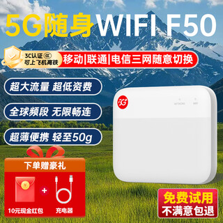 中兴F50 【享1500G全国流量】2025款5G/4G随身wifi全网通pro随行WiFi笔记本热点无线车载路由器YM25 【5G】F50（可插卡版）