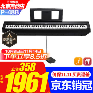 Yamaha p48b electric piano for grade examination teaching, home use for adults, children and beginners, entry-level smart 88-key hammer portable piano p48b single host + original single pedal + official standard configuration
