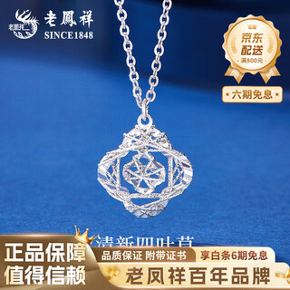 Lao fengxiang pt950 platinum four-leaf clover pendant women's platinum necklace mid-autumn festival birthday gift for girlfriend platinum four-leaf clover necklace about 4.7g selection gift box