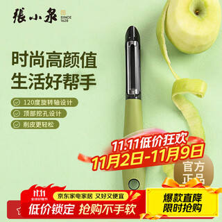 Zhang xiaoquan stainless steel peeling knife melon and fruit peeler peeling knife household kitchen scraper melon peeling potato peeling artifact huazi series (p-type planer)