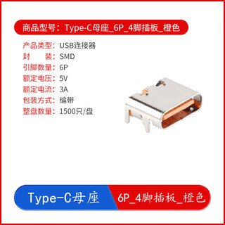Yourceetype-c usb connector female/male direct patch socket 2p6p14p16p24p interface fast charging type-c female_6p_4-pin plug-in board_orange no specifications