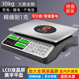 Electronic scale for weighing vegetables, electronic scale for commercial stalls, small accurate gram scale for selling vegetables, weighing for home use, extra thick waterproof steel button, three-purpose thickening, black letter flat plate (+4 large
