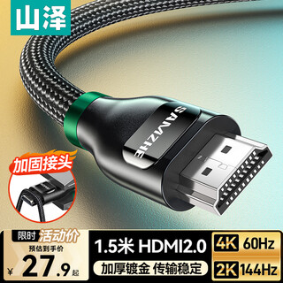 Shanze hdmi cable version 2.0 4k digital high-definition cable 3d video cable laptop computer connected to tv projector display cable black 1.5 meters bk-15