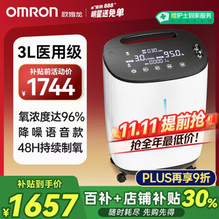 Omron 3l liter medical oxygen concentrator household elderly oxygen inhaler oxygen machine top ten ranking respiratory belt atomizer y316w