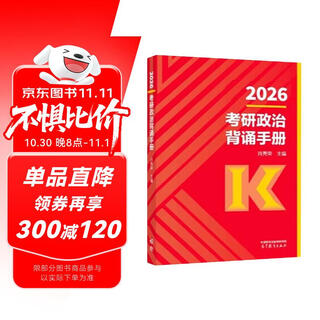 【现货速发】2026肖秀荣背诵手册考研政治 最后冲刺背诵手册 京东自营
