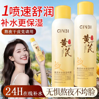 Yinmei astragalus hydrating and moisturizing spray 150ml hydrating, moisturizing and nourishing skin non-greasy skin care moisturizing spray sam top list astragalus hydrating and moisturizing spray 150ml/1 bottle