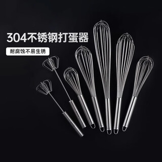 Zhaixiaoer 304 stainless steel egg beater manual bold small mixing stick cream egg mixer egg pump baking commercial 201 10 inches (26cm) household thin line