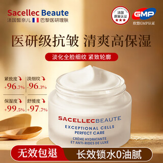SACELLEC BEAUTE男女士高保湿面霜50g补水滋润紧致抗皱淡纹秋冬干燥护肤品乳液