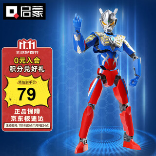 启蒙奥特曼积木可动机甲儿童拼装玩具男孩生日礼物 赛罗奥特曼75052