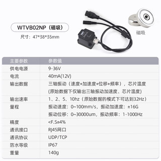 Witte intelligent three-axis displacement speed amplitude amplitude vibration sensor motor water pump vibration monitoring waterproof wtvb02np magnetic suction