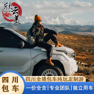 Sichuan chengdu chartered tour with driver western sichuan ring tibetan rice city aden/4-day tour | siguniang mountain + jiaju tibetan village + xinduqiao town - viewpoint + hailuogou luxurious 9 seats
