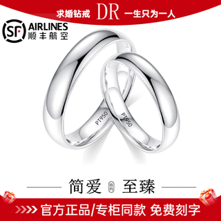 Drpt950 platinum pair ring platinum couple gift for boy and girlfriend on valentine's day, birthday and anniversary. single men's ring engraving defaults to live and closed contact