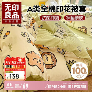 Muji class a antibacterial cotton quilt cover single piece 100% cotton cartoon print student dormitory single quilt cover 150*200cm