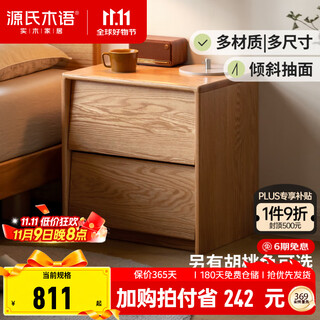 源氏木语实木床头柜卧室简约原木风床边柜家用白蜡木抽屉储物柜 橡木原木色床头柜40*35*50cm