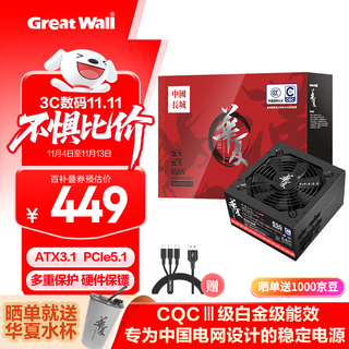 Great wall rated 850w huaxia han full module computer power supply (cqc platinum level energy efficiency 92%+/atx3.1/pcie5.1/5080/9070xt graphics card)