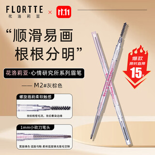 Flortte machete fine eyebrow pencil waterproof, sweatproof, long-lasting, non-fading wild eyebrow gift for girls m2# gray brown