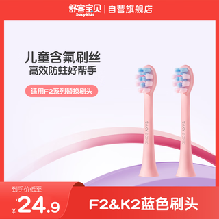 Shukebaby children's electric toothbrush head contains fluoride brush filament, anti-moth soft bristles for gum protection, suitable for f2&k2 brush head, pink 2 pack