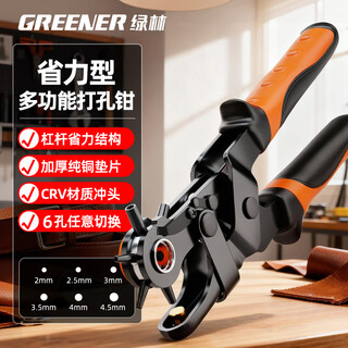 Greener belt punch, labor-saving eye punch, household belt punch pliers artifact, shoe belt, watch strap, watch hole punch