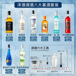 Xiaquxing foreign wine combination mixing base wine 700m mixer set vodka blue orange liqueur rum cocktail eight mixing base wines large capacity purchased all at one time 8 foreign wine combination master mixing set