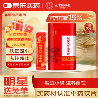 Beijing tong ren tang's self-operated broken ganoderma spore powder 2g*20 bags/cans, individually packaged in small bags, chinese medicine pieces to replenish qi and calm the nerves, enhance immunity and recovery after surgery, tonic for middle-aged and elderly people
