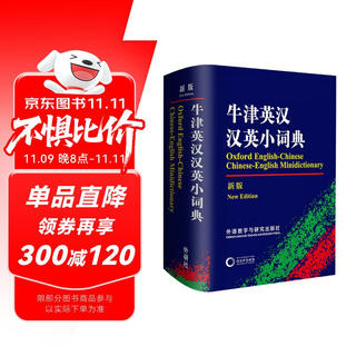 Oxford english-chinese chinese-english dictionary (new edition)