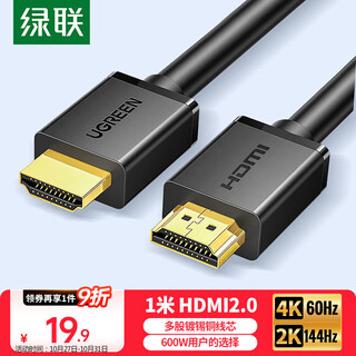 Greenlink hdmi cable version 2.0 4k digital high-definition cable 1 meter video cable engineering grade laptop set-top box connection tv projector display data connection cable 10106