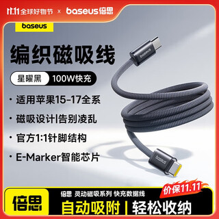 Baseus magnetic data cable apple 17/16/15 charging cable ctc braided pd100w power 5a suitable for apple 17/16e15pro mobile phone ipad notebook 1m star black