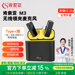 Kensoya m3 wireless lavalier microphone live broadcast special noise reduction headset interview anchor recording and radio mobile phone computer camera video clip-on lavalier pickup karaoke reverberation microphone type-c version android + apple 15 and above series one to one