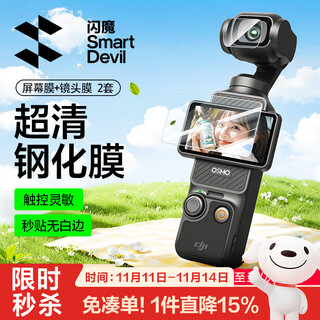 Flash mo is suitable for dji pocket3 tempered film osmo360 panoramic sports ar anti-reflective protective film dji full screen coverage camera film hd lens screen glass anti-scratch film 2 sets of hd lens film + screen film