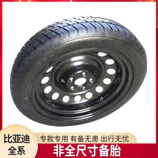Byd qin plus ev qin plus dmi qin pure electric travel version special emergency small spare tire seal 06_17 inch wheels + tires