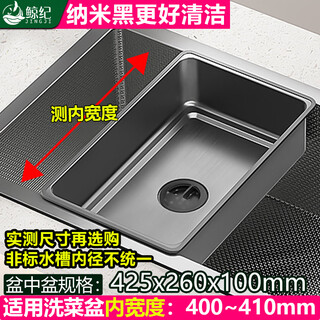 Jingji basin in the basin wash basin stainless steel basin sink mother basin nano table basin drain basin set basin storage basin cooking basin upgraded full edge nano black 425*250*100mm basin in the basin