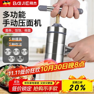 Baijie manual noodle press home hand noodle machine stainless steel noodle machine multifunctional noodle machine silver with 5 types of molds/can press various noodles