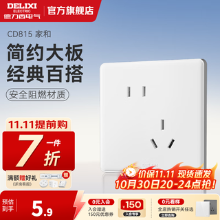 德力西（DELIXI）开关插座面板 CD815家和系列优雅白色暗装墙壁86型开关插座一开 斜五孔插座