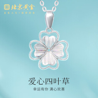 Beijing gold trading center co., ltd. platinum necklace pt950 four-leaf clover love pendant clavicle o-shaped chain birthday valentine's day gift for girlfriend and wife about 2.2g