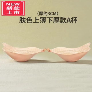 Langsha (langsha) brand invisible breast pads and breast patches for women's wedding dresses with small breasts, flat chests, thickened push-ups to show large breast expansion, summer skin color, a cup 3cm
