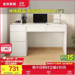 Quanyou home desk modern simple and practical desk large capacity storage cabinet small apartment office desk furniture off-white | multi-zone storage | environmentally friendly desk 1.4 meters