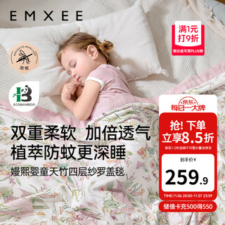 Manxi (emxee) lucky goose baby blanket four seasons gauze blanket children's kindergarten baby air conditioning quilt blanket little princess's garden dream recommendation 22-30 120 140 (cm)
