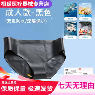医用游泳防感染内裤女性温泉防水内裤游泳裤内裤男温泉防漏 四角 【升级三角黑色】防水隔菌泳裤