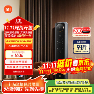 Xiaomi smart door lock m30 face recognition dual camera cat's eye fingerprint lock large viewable screen electronic lock password lock