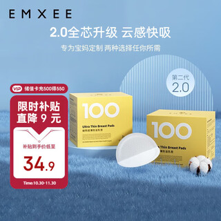 Emxee anti-overflow breast pads, disposable ultra-thin breathable maternity breast patches during lactation, 100 pieces of anti-leakage breast pads