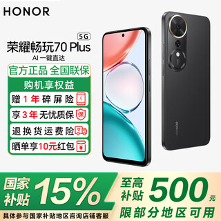 Honor play 70 plus government subsidy, new 5g mobile phone, 7000mah large battery, snapdragon 6 series chip, ai one-click direct access, magic night black, 12gb+512gb, official standard configuration