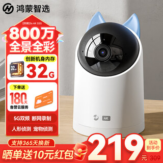 Huawei smart selection hongmeng smart selection puffin camera 8 million monitoring home indoor security mobile phone remote conversational 360-degree night vision panoramic baby baby ptz caregiver 3s4k built-in dual-core 32g panoramic full color