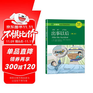 出事以后（第二版）