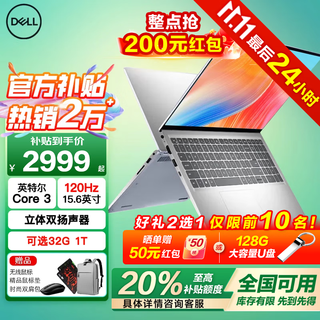 Dell (dell) national government subsidy inspiron 15pro3530 15.6-inch thin and light metal gaming portable business home aipc portable laptop for study and office new core3-100u 120hz high refresh rate 90% of customers choose 16g memory